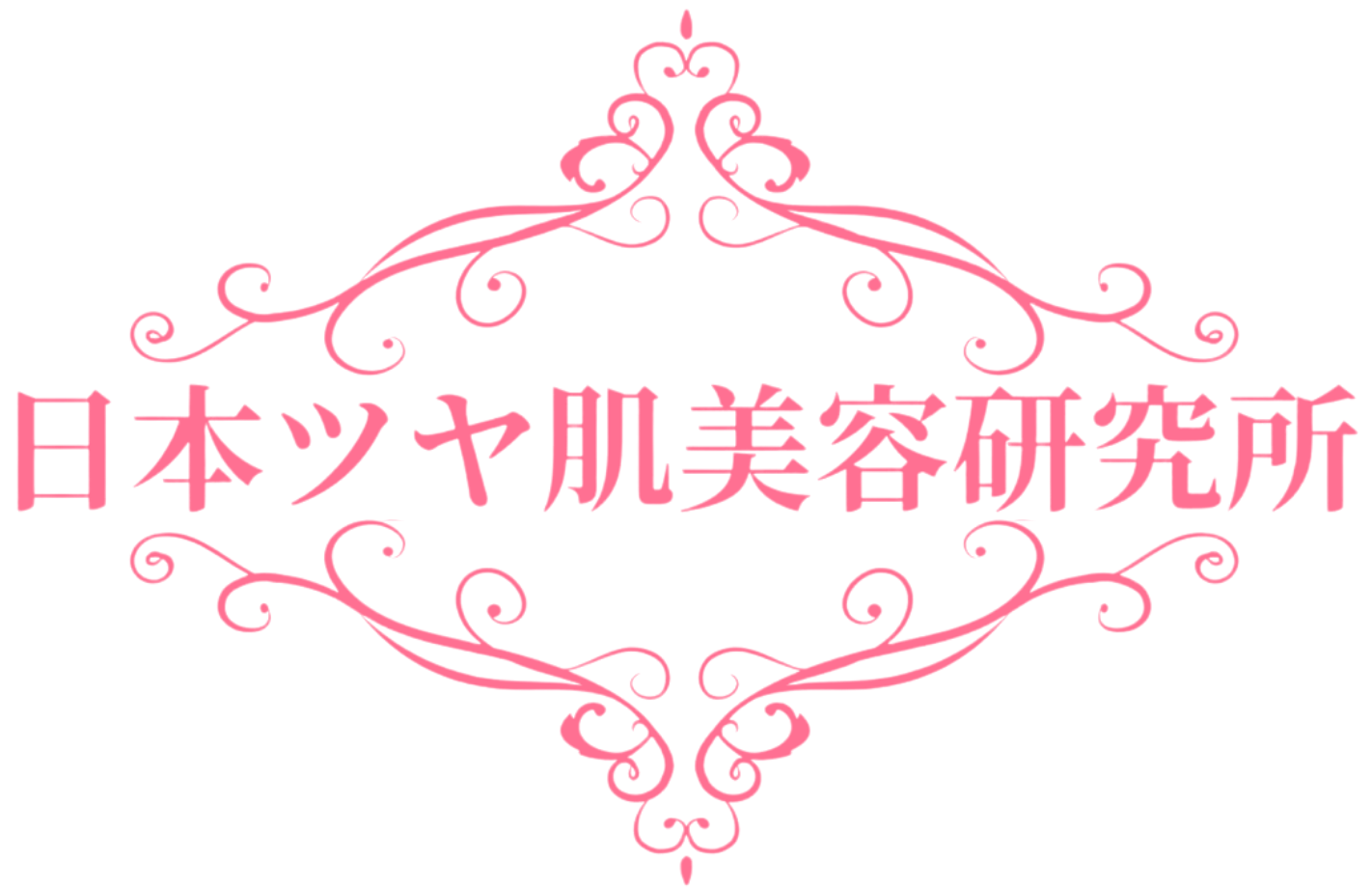 日本ツヤ肌美容研究所